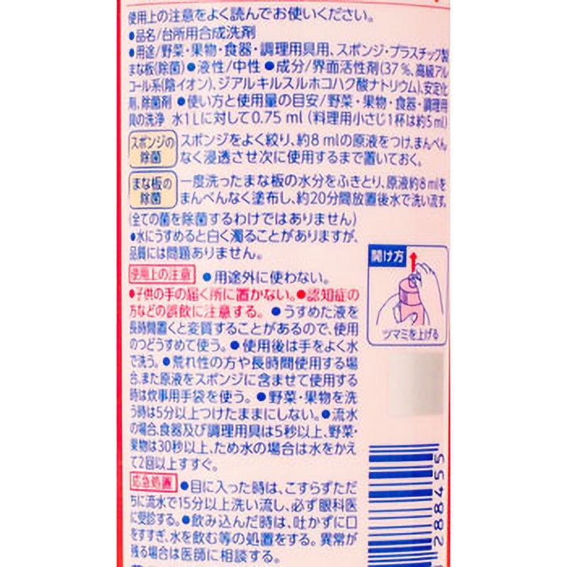 本体 キュキュット 1本(240mL) 花王 【通販モノタロウ】