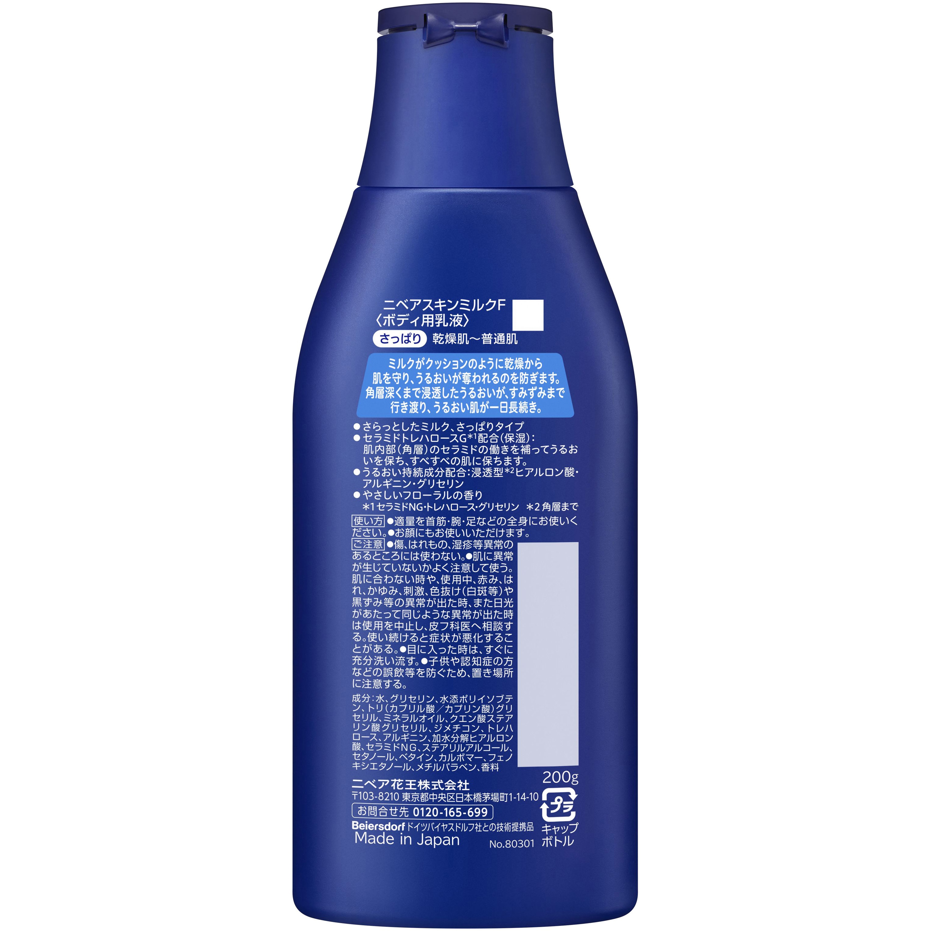 ニベア スキンミルク 花王 乳液 【通販モノタロウ】