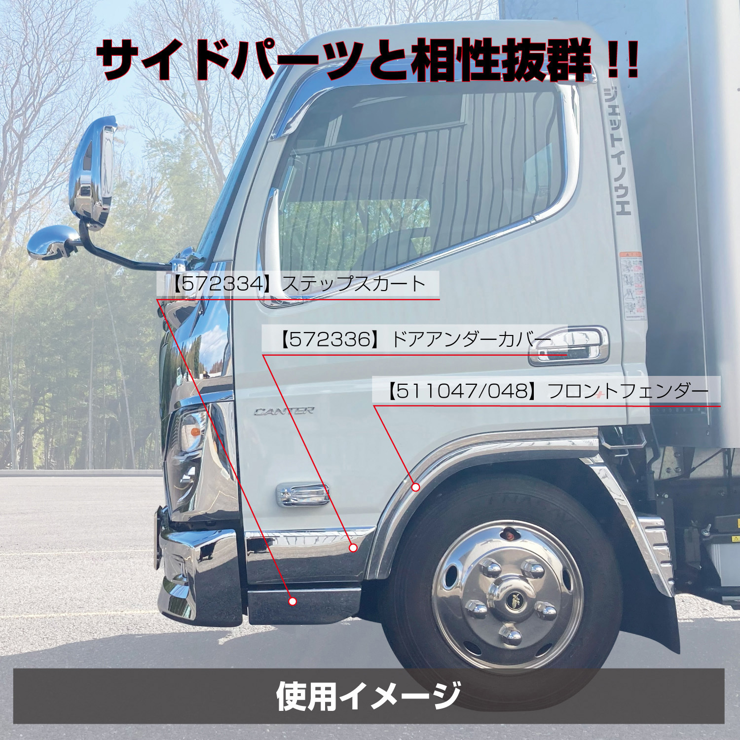 キャンター サイド ステッププレート 右 2t H14〜H22.10 パーツ キャンター サイド ステッププレート L 助手席側 ワイド 2t