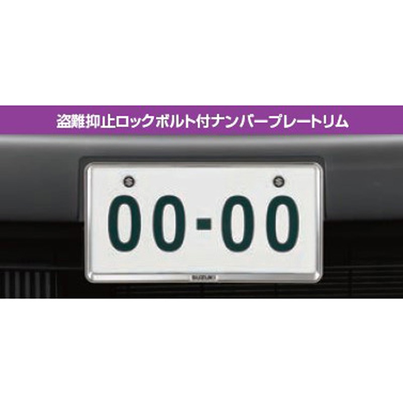 9911D69T010PG スズキ純正 ナンバープレートトリム&ナンバープレートロックボルト(ロゴ入り)セット 1個 スズキ 【通販モノタロウ】