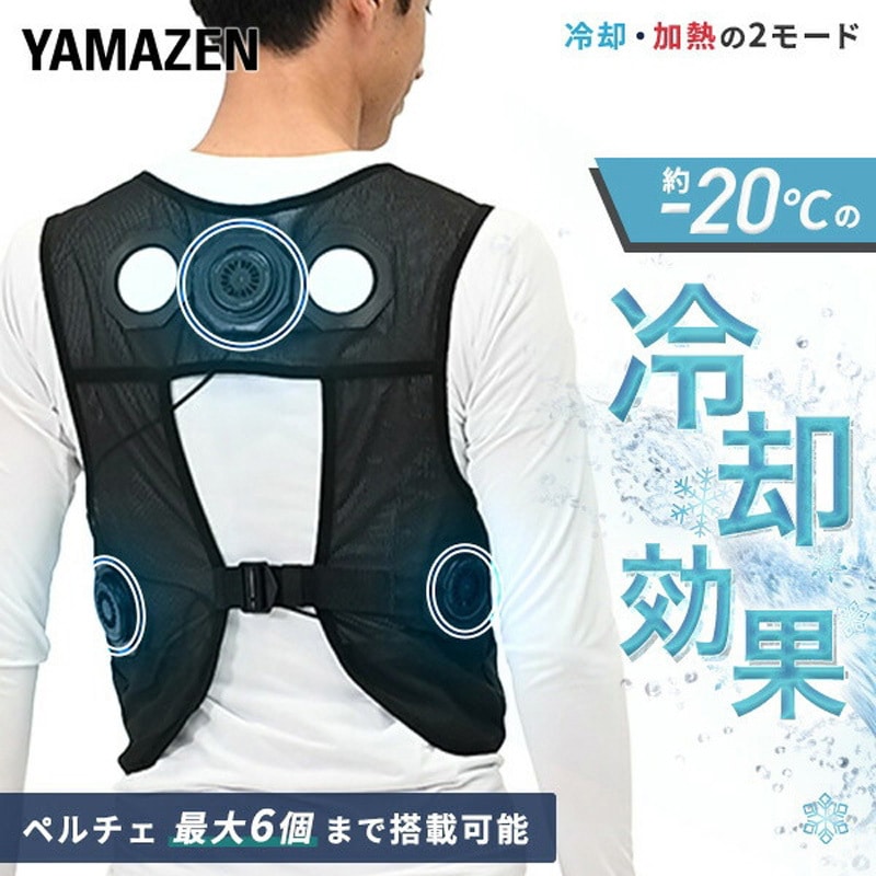 ペルチェベスト メッシュ 冷却/加熱モード (バッテリーセット10000mAh