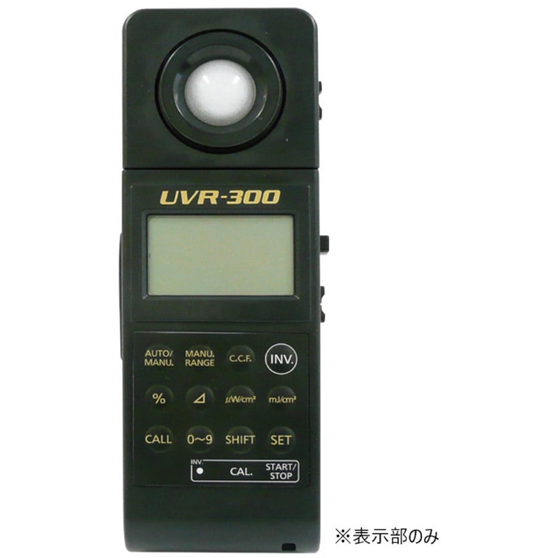 UVR-300 紫外線強度計 表示部 1個 テクノオプティス 【通販モノタロウ】 87,890円
