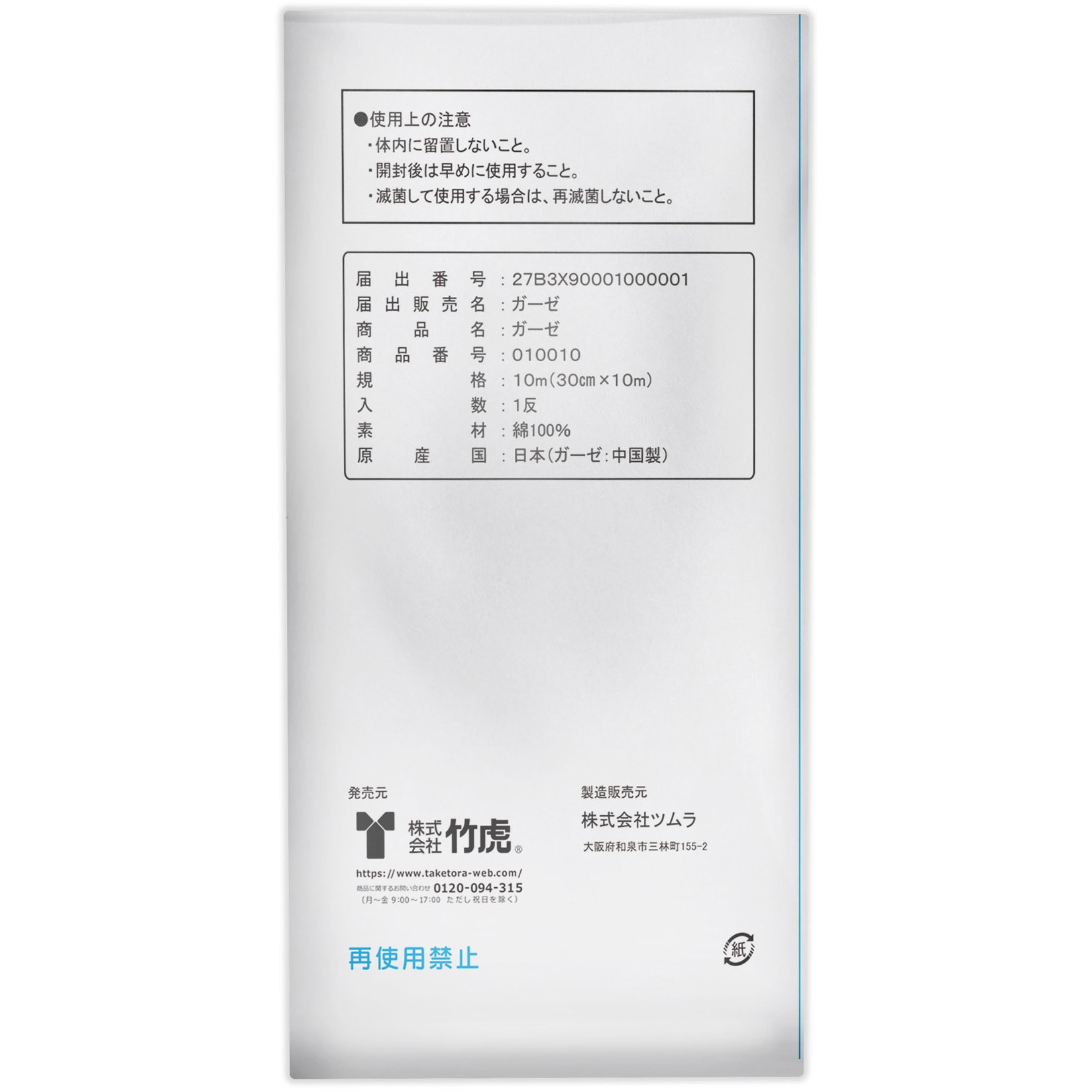 010010 ガーゼ 1反 竹虎 【通販モノタロウ】