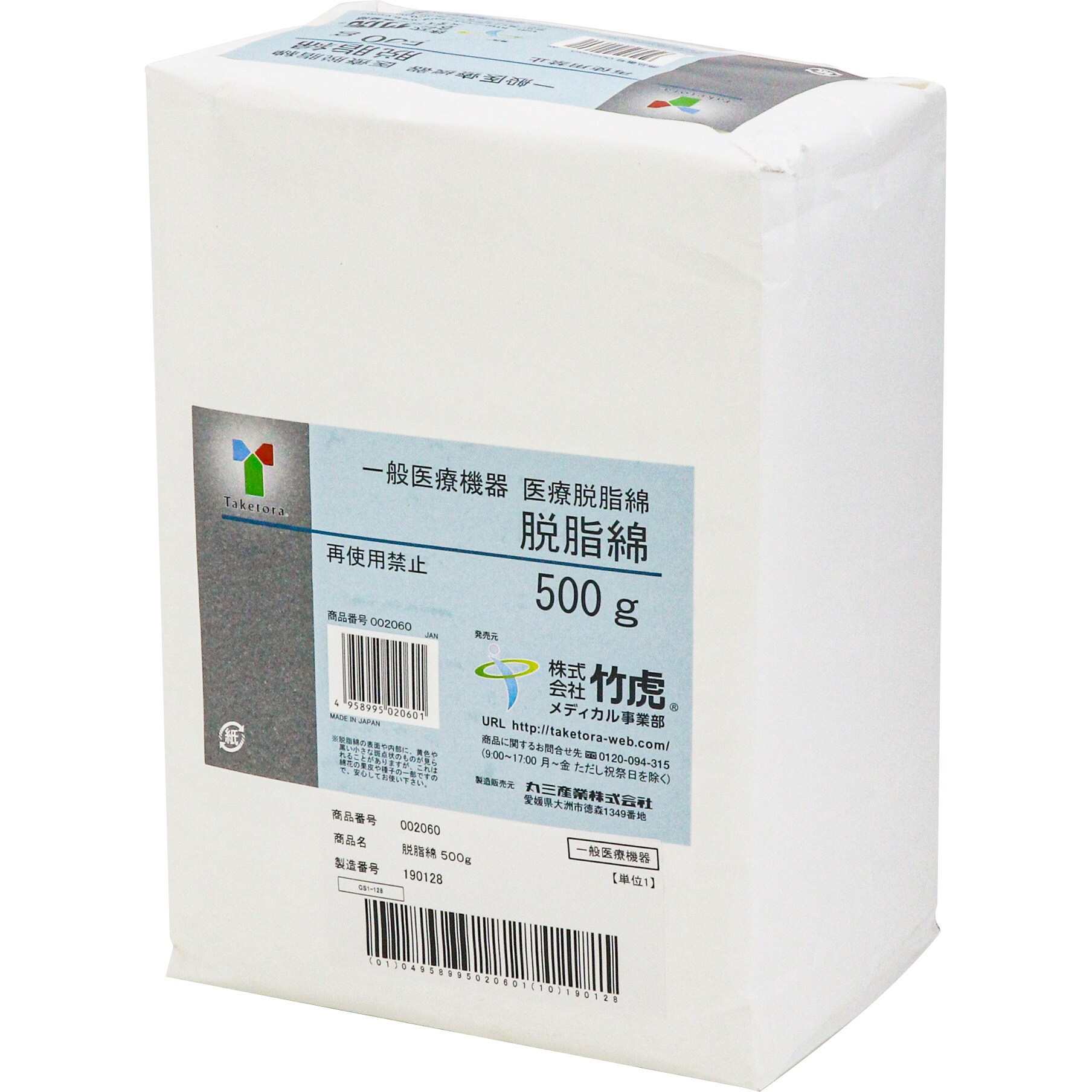 脱脂綿 500ｇ×10個 （白十字 FC脱脂綿） - 脱脂綿