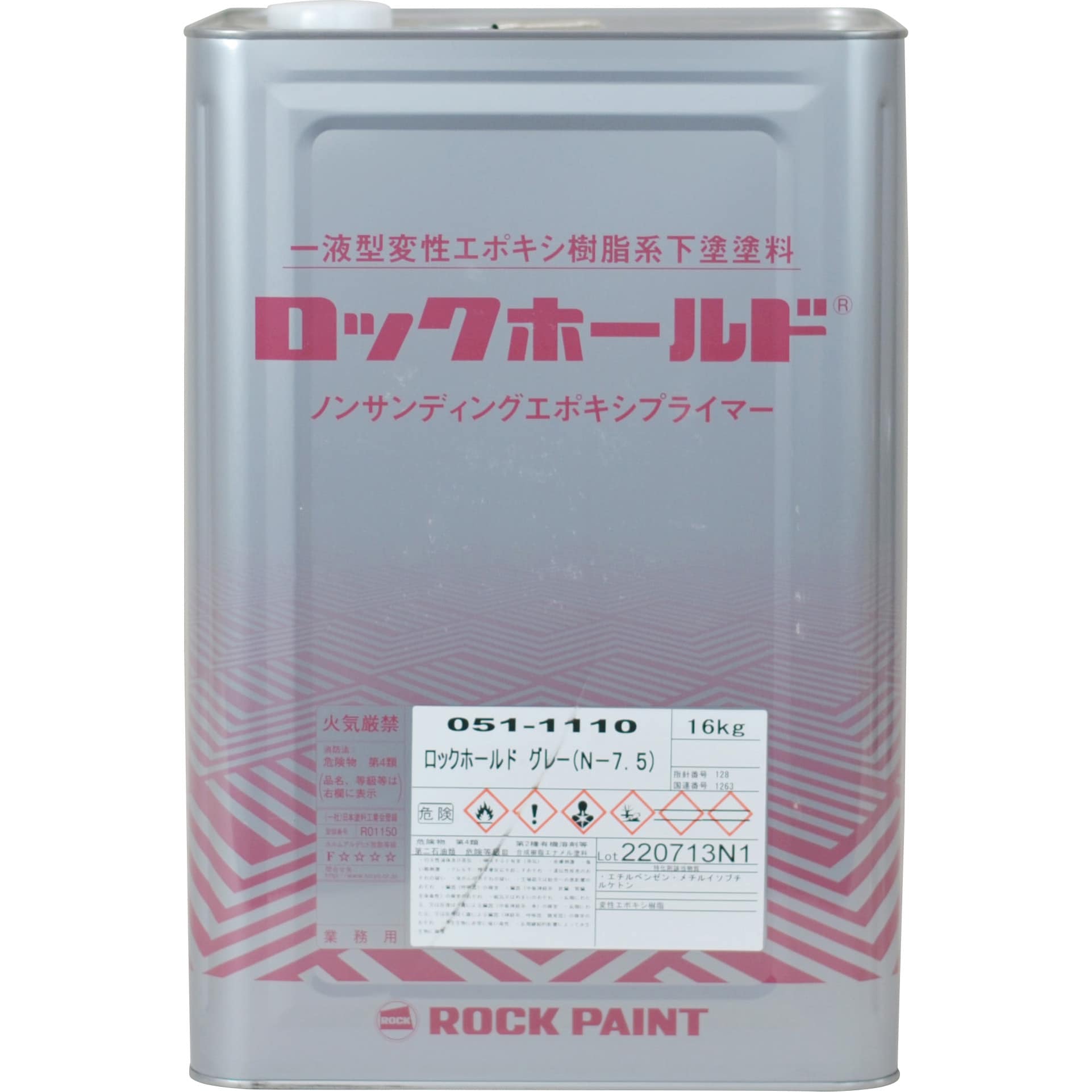 051-1110 ロックホールド(1液型変成エポキシ下塗塗料) 1缶(16kg