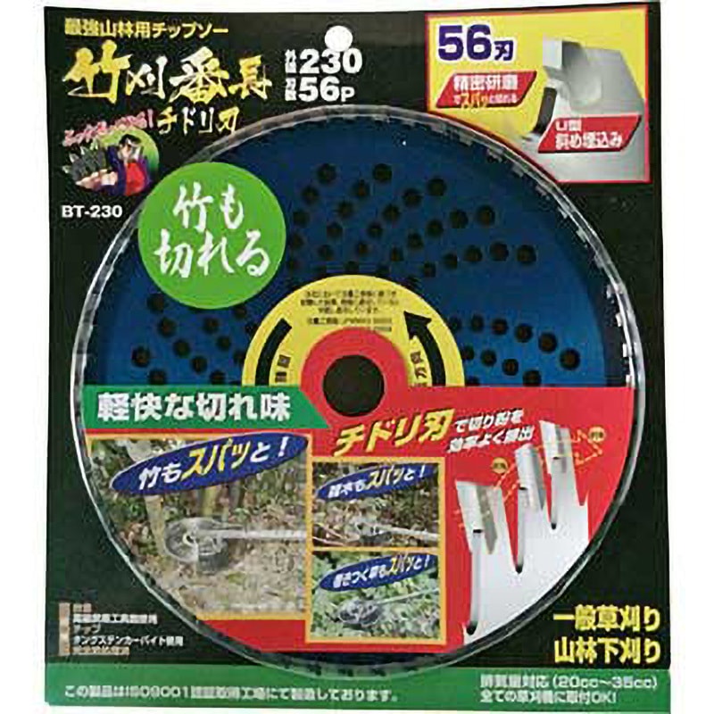 高芝ギムネ　日本製　国産　草刈用チップソー　2枚入り×2セット　最高級 YAMAZEN 草刈用チップソー YT2-230 1セット（2枚組）（直送品