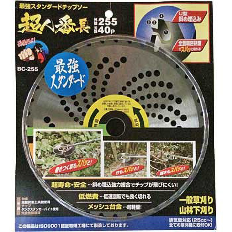 BC-255 草刈チップソー 超人番長 高芝ギムネ製作所 刃数40p 外径