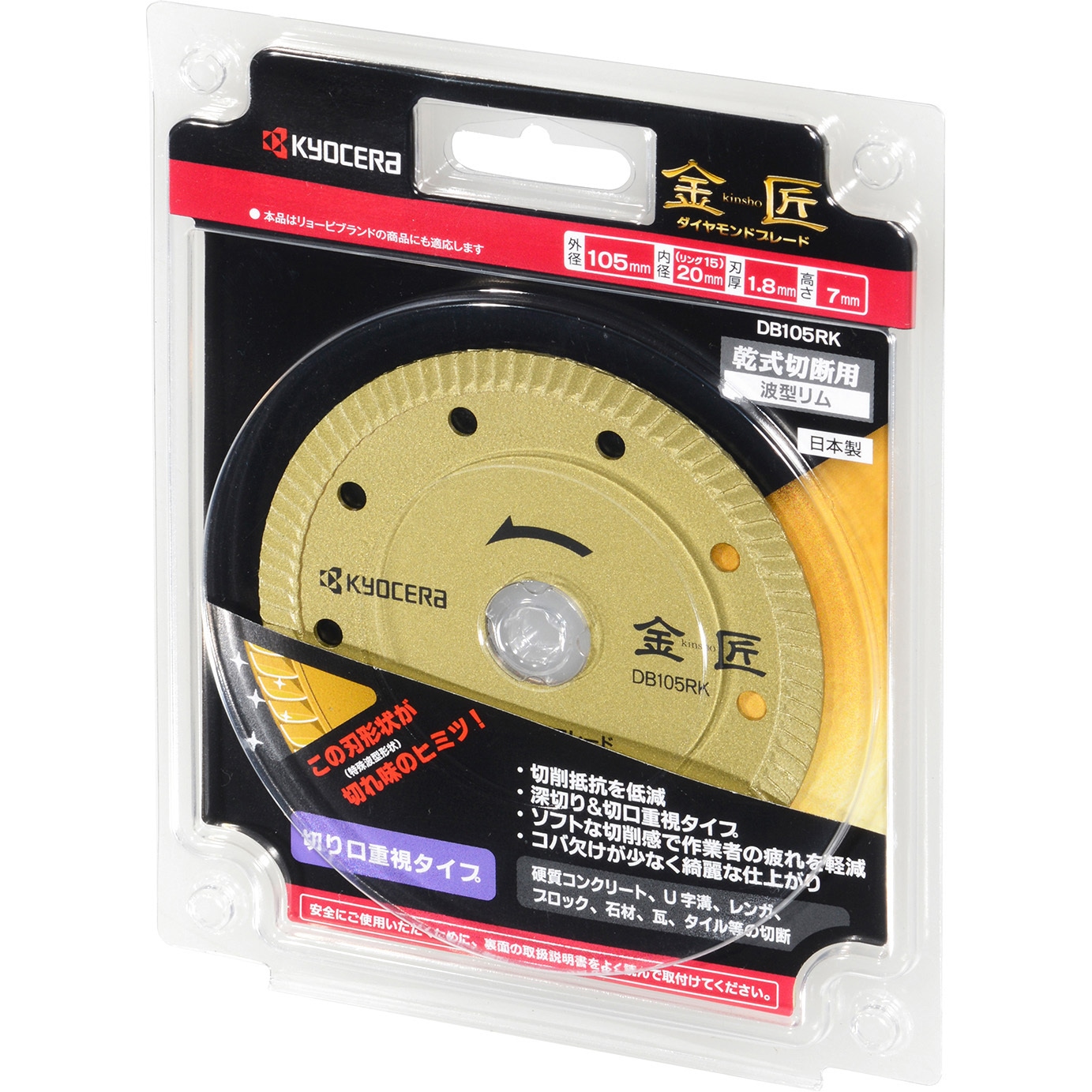 DB105RK ダイヤモンドブレード金匠 京セラインダストリアル DB105RK ダイヤモンドブレード金匠 京セラインダストリアル