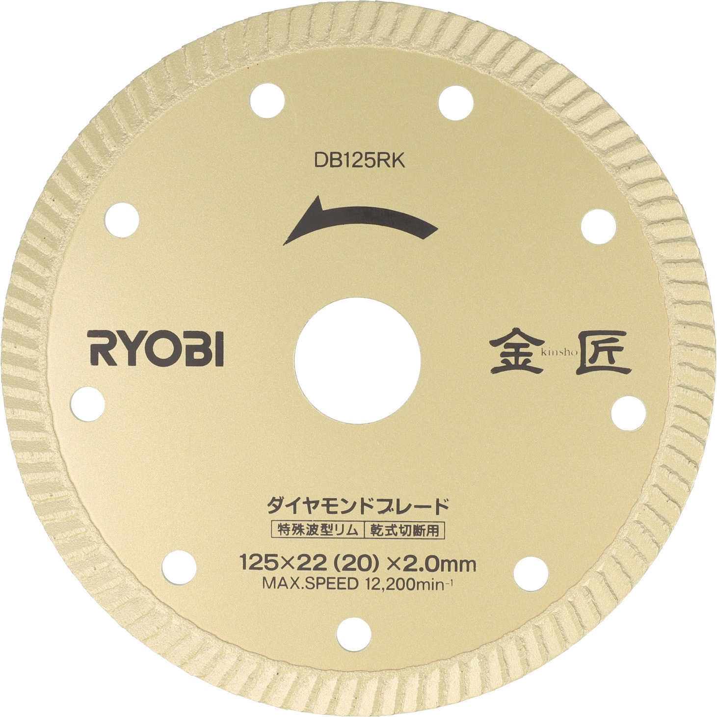 DB125RK ダイヤモンドブレード金匠 京セラインダストリアルツールズ(旧:リョービ) 外径125mm穴径22mm