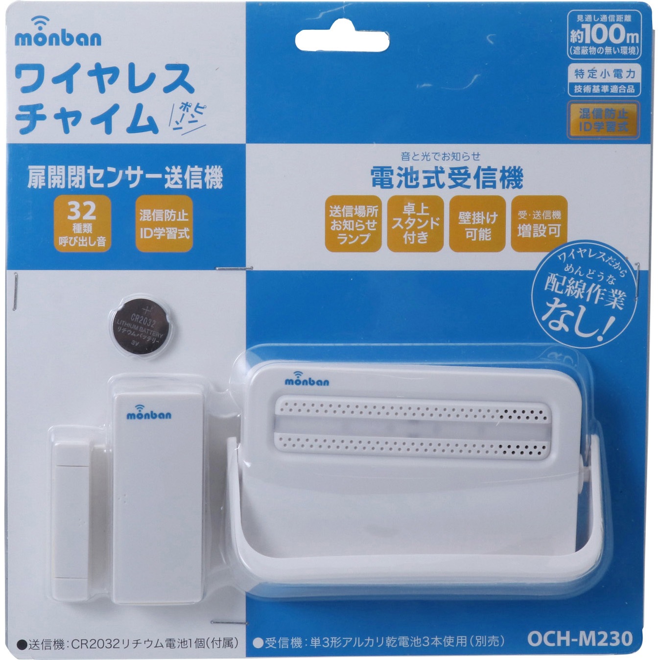 開見(あけみ)ちゃん 2扉用 卓上型受信機セット HCS-115-2(T