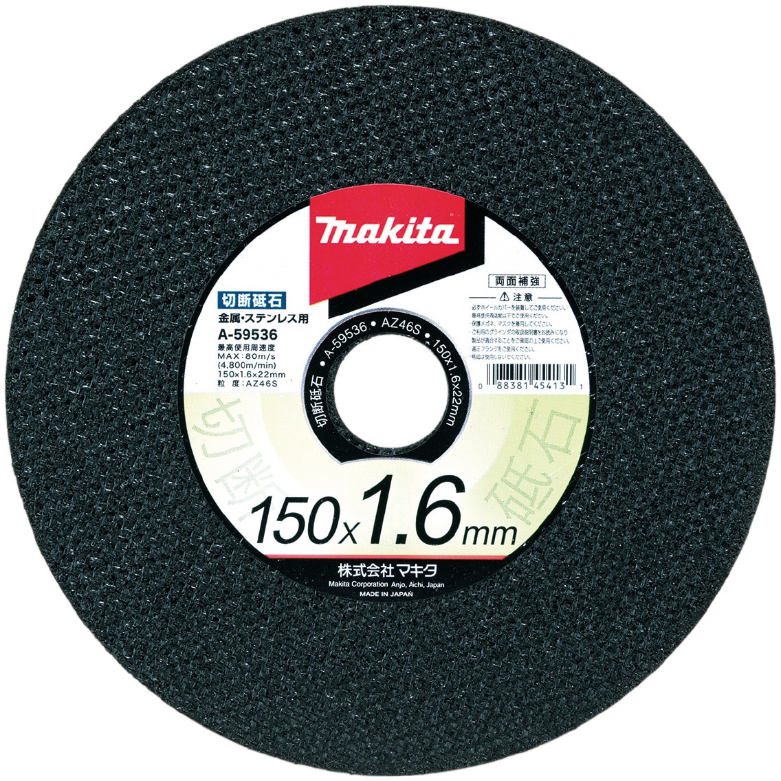 A-59536 切断砥石 マキタ 粒度AZ46S 外径150mm内径22mm 1セット(10枚