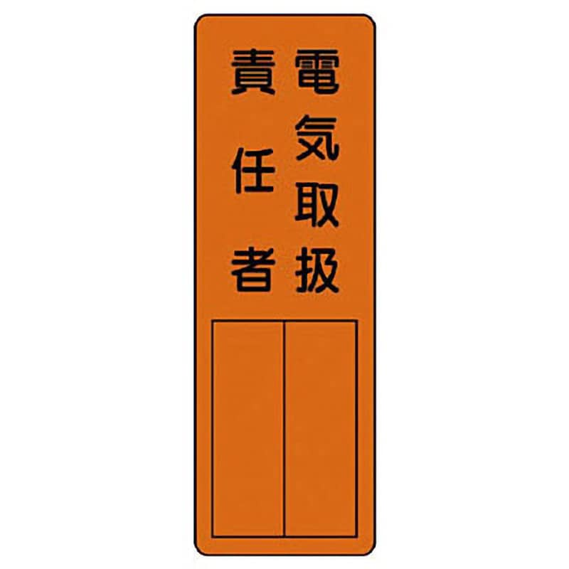 まとめ）ユニット 指名標識 取扱責任者 361-16【×100セット】 - 店舗用品