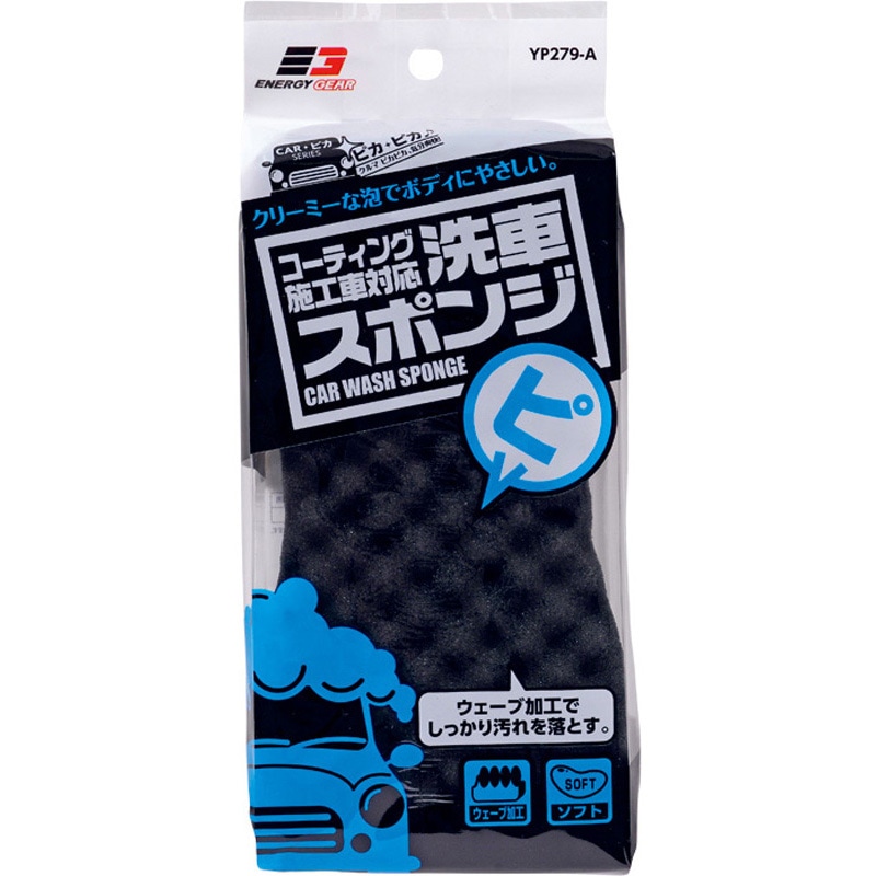 YP279-A コーティング施工車用洗車スポンジ 1個 ジョイフル 【通販
