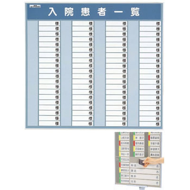 入院患者一覧表R型 日本医理器材 寸法600×600mm 1個 - 【通販モノタロウ】