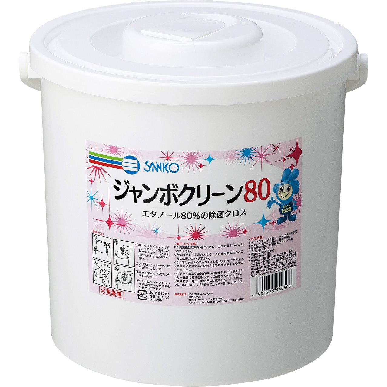 ジャンボクリーン80 三興化学工業 容器付 1式(300枚) - 【通販モノタロウ】