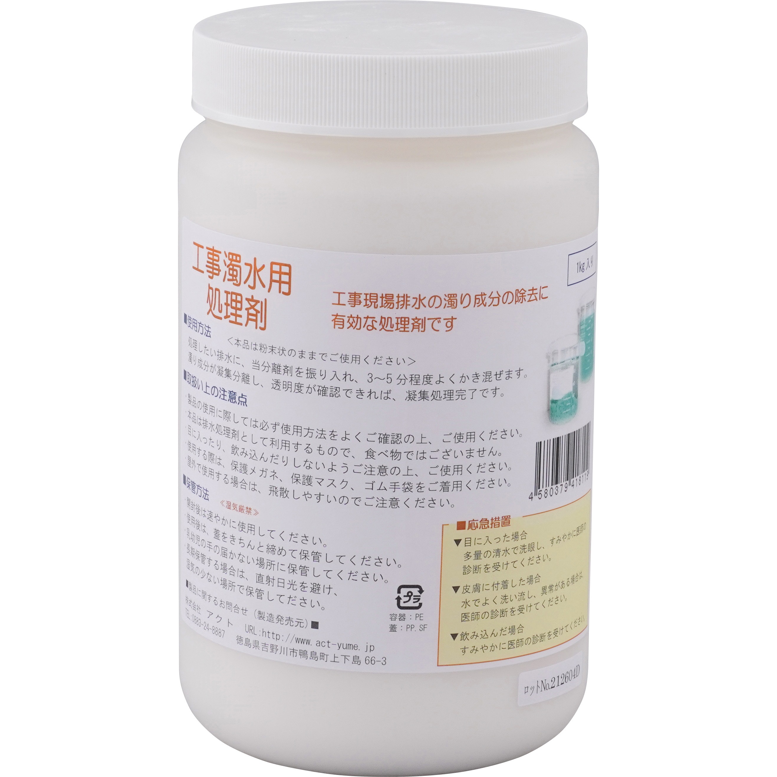 St 2502p 工事濁水用処理剤 水夢 アクト 金属 工場 St 2502p 1本 1kg 通販モノタロウ 20545437