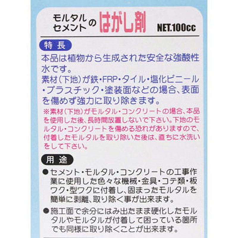 モルタル・セメントはがし剤 1個(100mL) 家庭化学 【通販モノタロウ】
