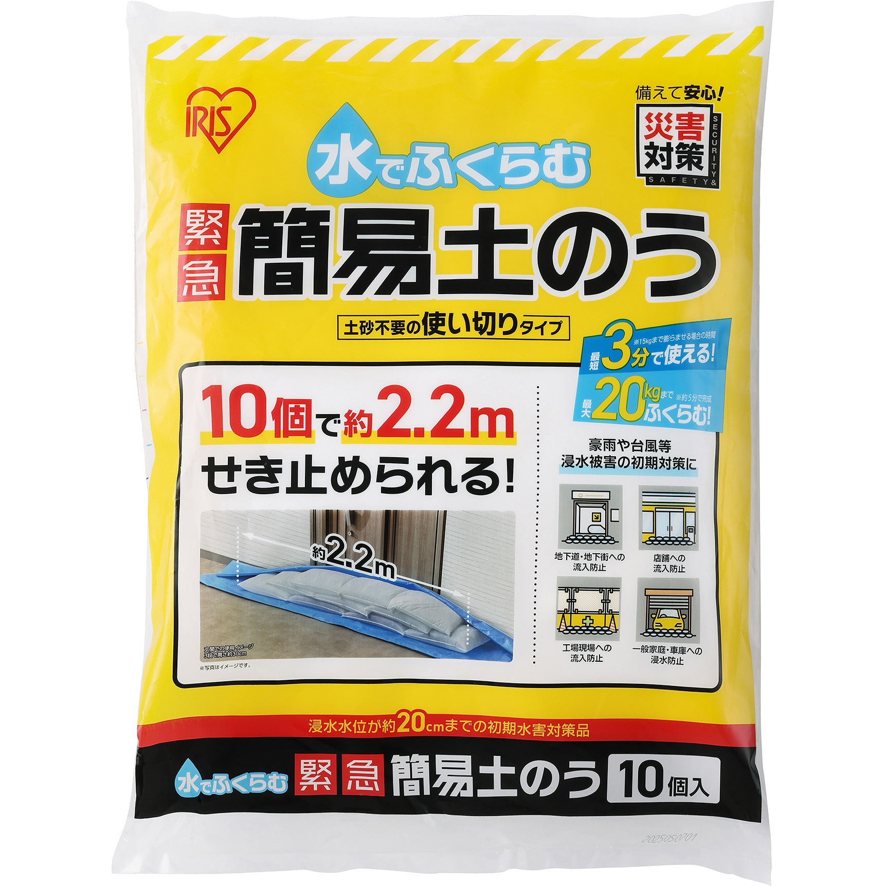 MKD-10 【3分で膨らむ】水でふくらむ緊急簡易土のう アイリスオーヤマ