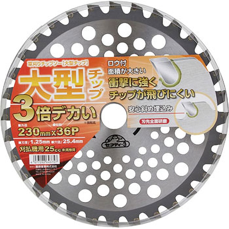 草刈りチップソー 楽天市場】セフティー3 草刈用チップソー 翠虎・刈 230×44P/255