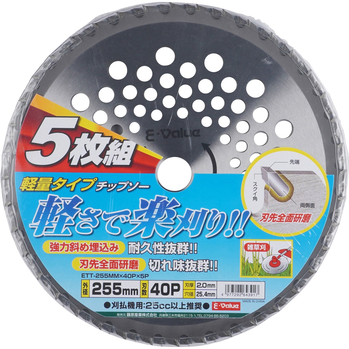 ETT-255X40PX5P 軽量タイプチップソー セフティー3 刃数40p 外径
