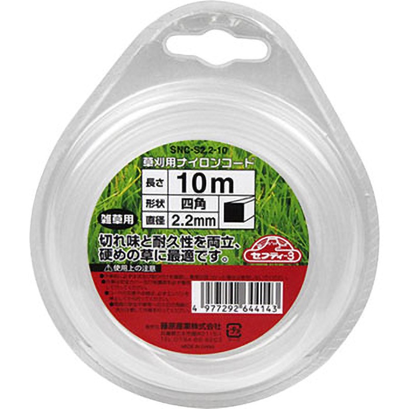 SNC-S2.2-10 草刈り用ナイロンコード 四角 セフティー3 長さ10m