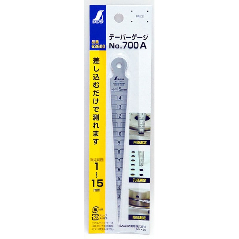 テーパーゲージ №700A 1～15㎜ - シンワ測定株式会社