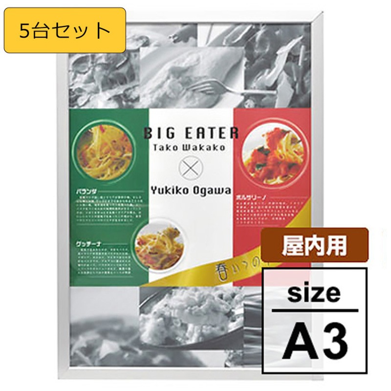 112316 スナップフレーム 屋内用 シルバー 角型 グリーンクロス 寸法(幅×高さ)(有効画面)276×399mmサイズA3 1セット(5台)