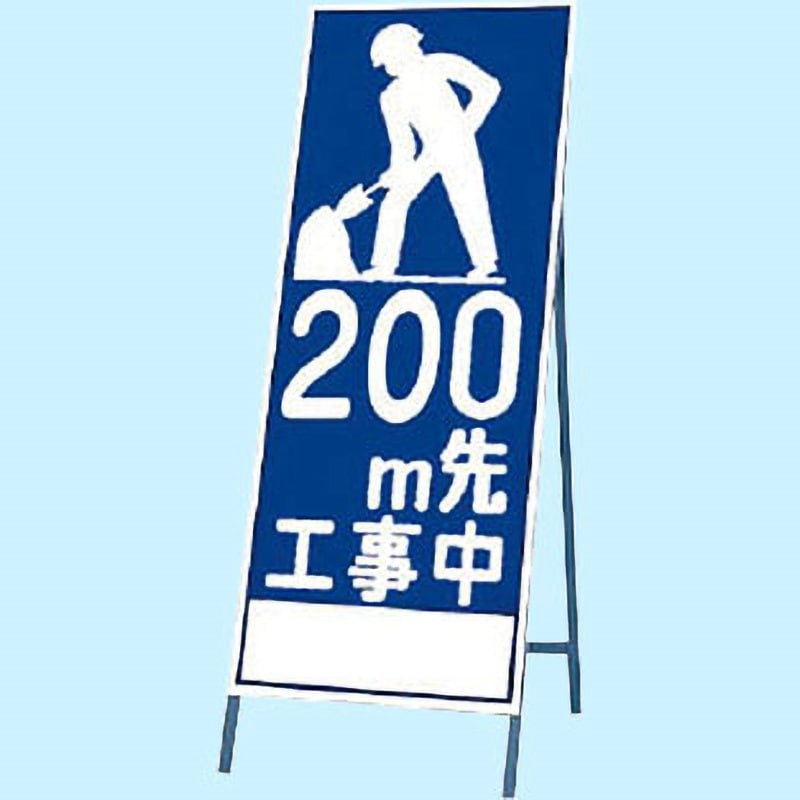 394-22 反射看板 ユニット 文字内容200m先工事中 394-22 【通販