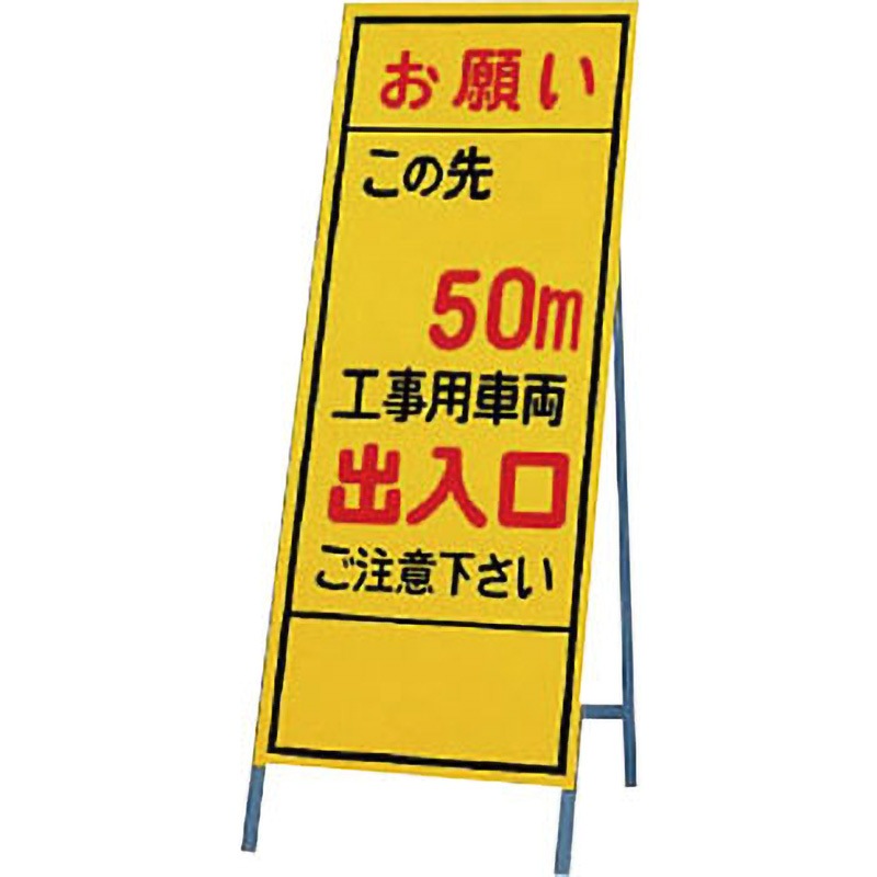 394-38 反射看板 1枚 ユニット 【通販モノタロウ】
