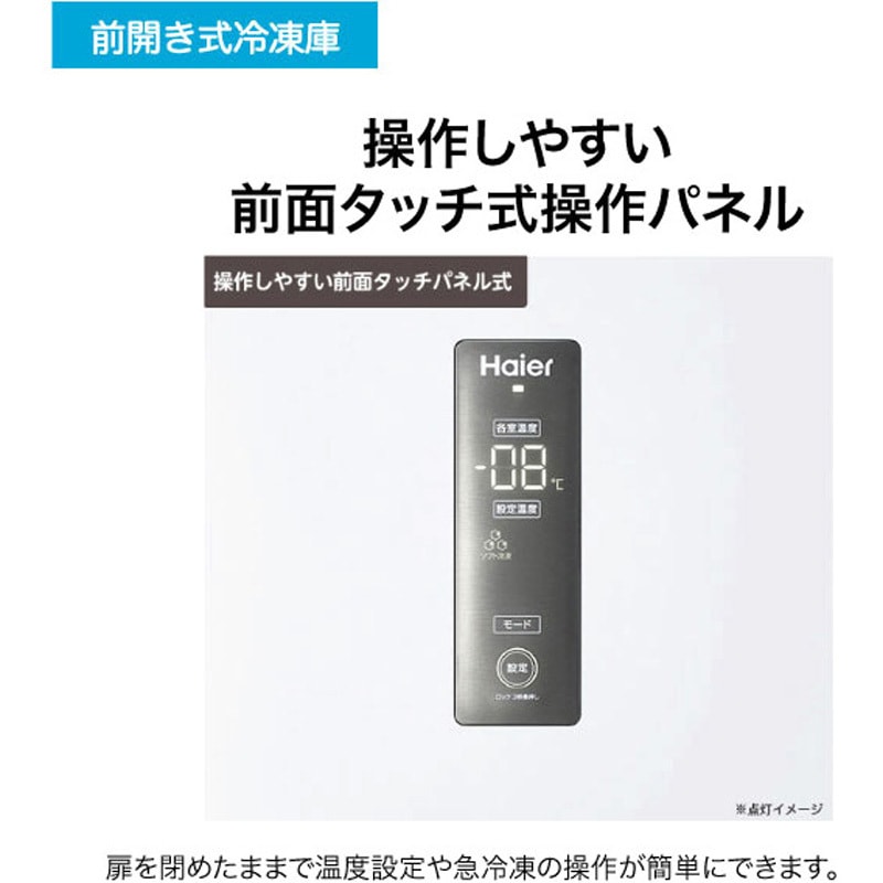 JF-NUF168B(W) 168Lファン式前開き冷凍庫 Haier(ハイアール