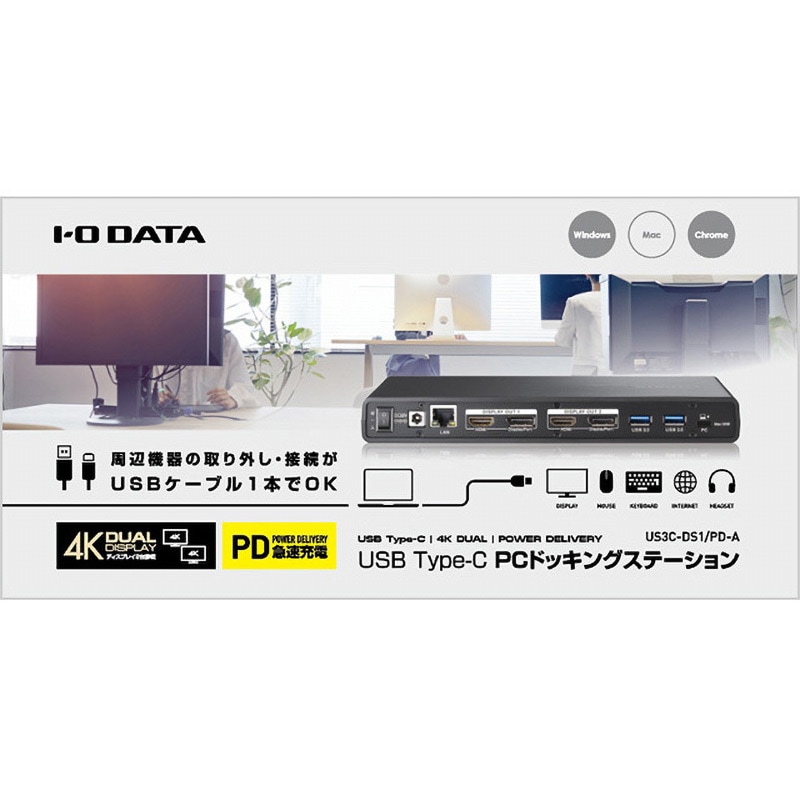 US3C-DS1/PD-A USB Power Delivery対応ドッキングステーション 1