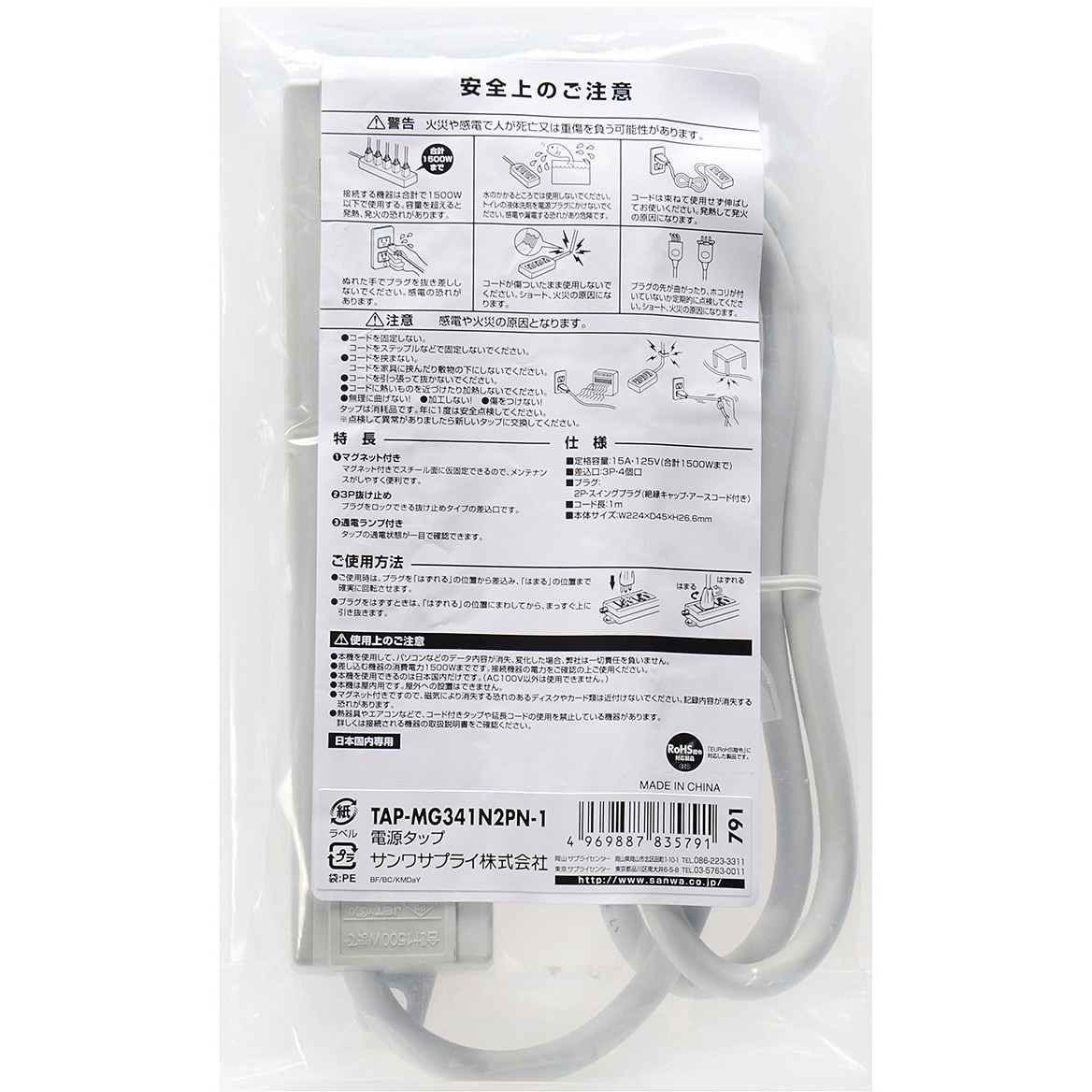 TAP-MG341N2PN-1 電源タップ(3P) サンワサプライ 4口 ○マグネット