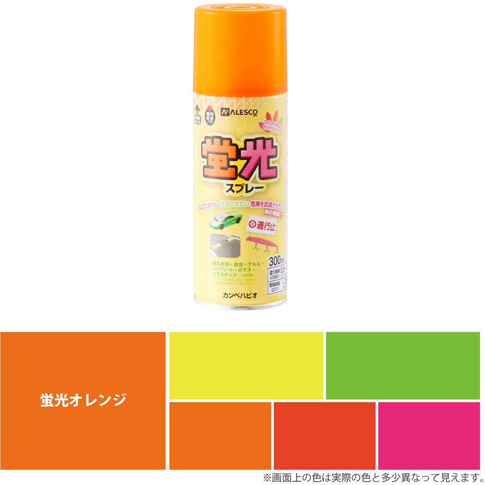 gahga 光れーる　オレンジ カンペハピオ 蛍光スプレー 100ml 蛍光オレンジ | 塗料・補修剤