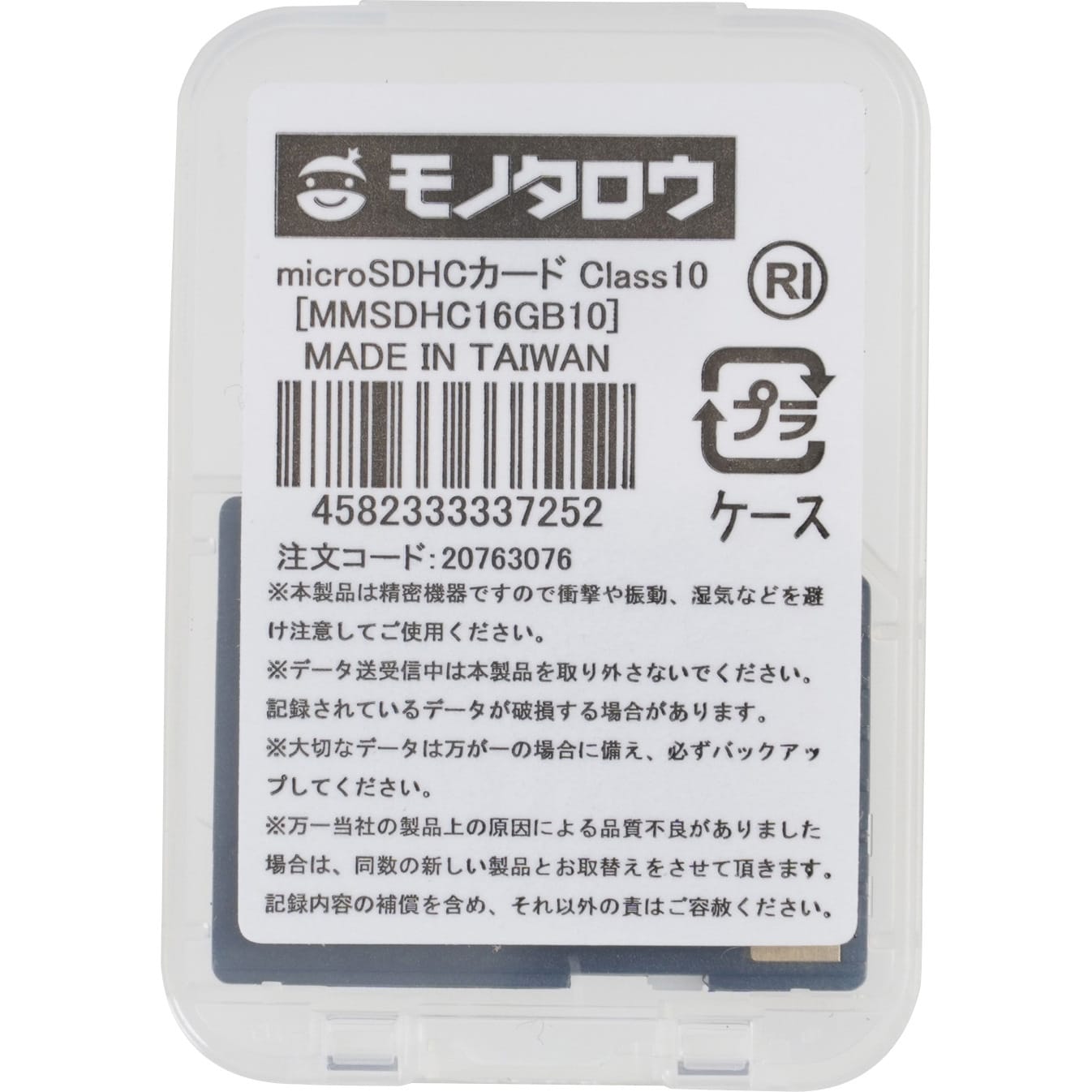 MMSDHC16GB10 microSDHCカード Class10 1個 モノタロウ 【通販