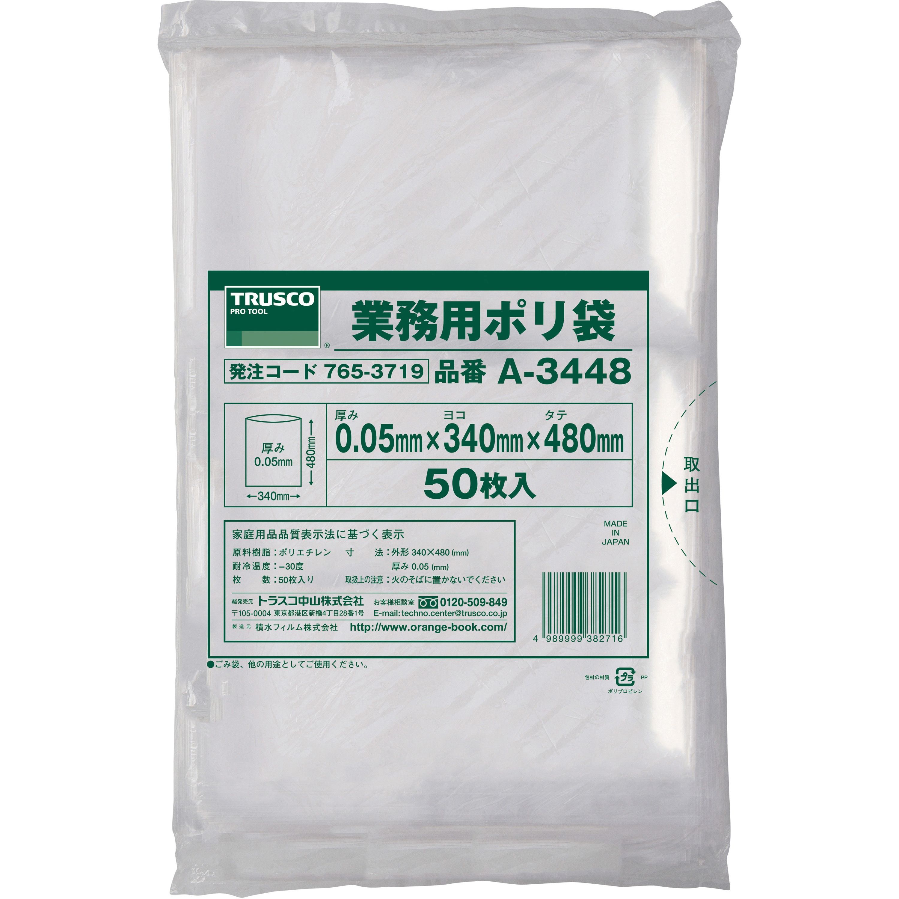 A-3448 業務用ポリ袋(透明) TRUSCO 50枚入 A-3448 【通販モノタロウ】