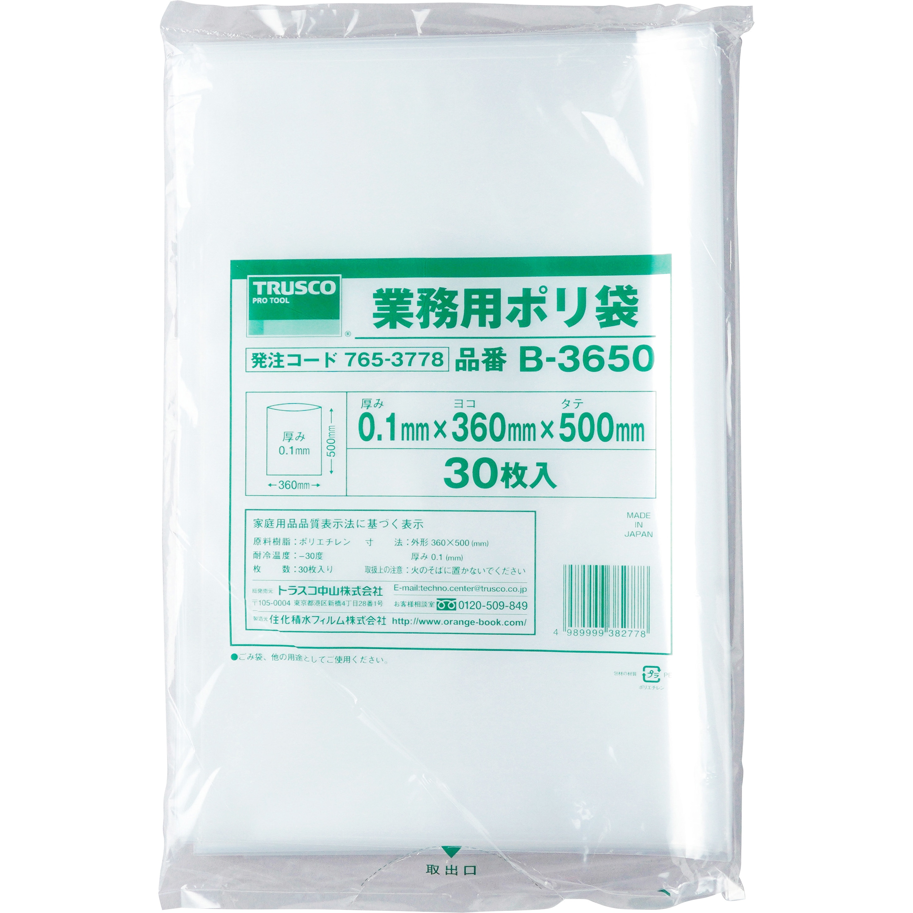 ＴＲＵＳＣＯ 超厚地 業務用ポリ袋 厚み０．１５×４５Ｌ ５枚入 透明