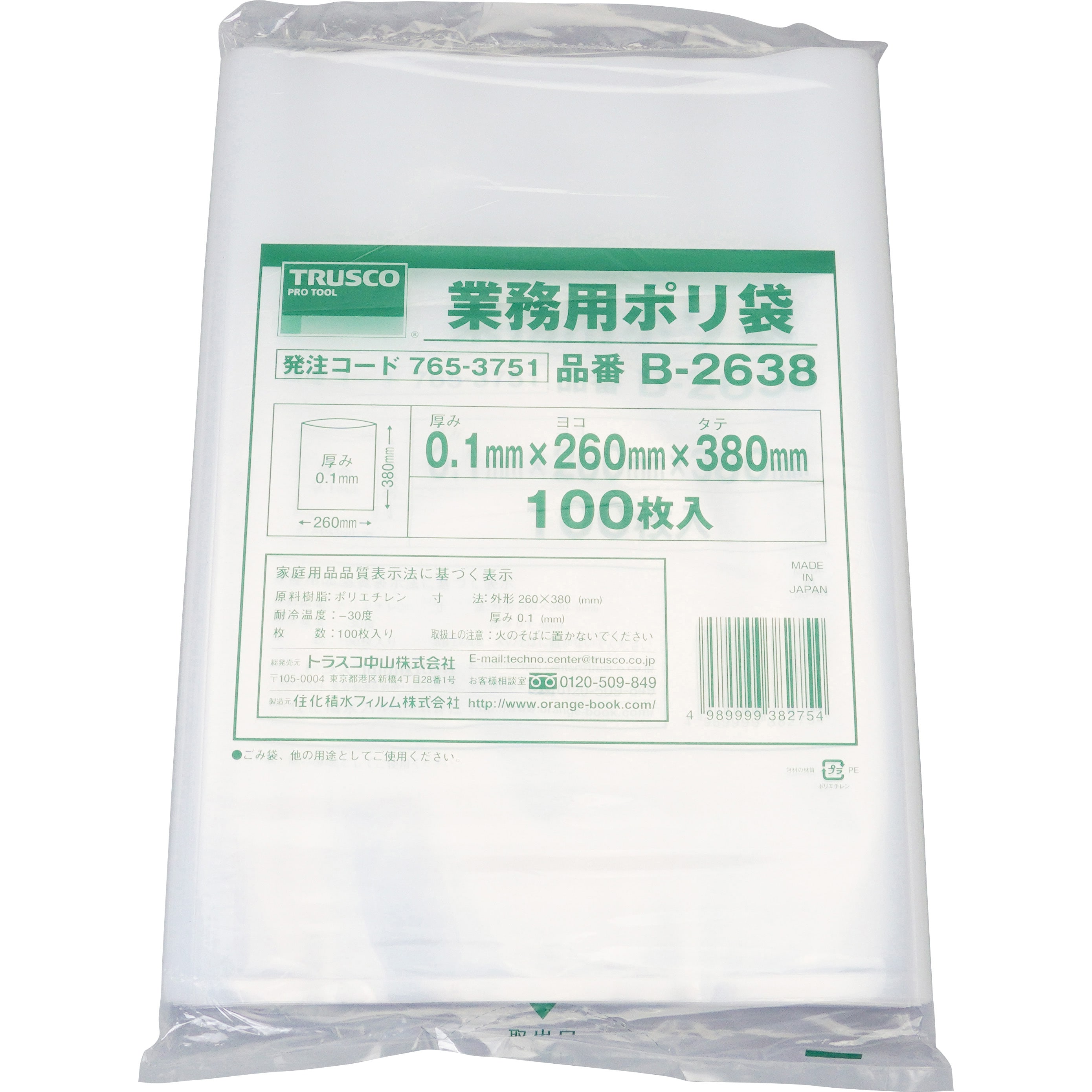 B-2638 業務用ポリ袋(透明・厚手タイプ) 1セット(100枚) TRUSCO 【通販