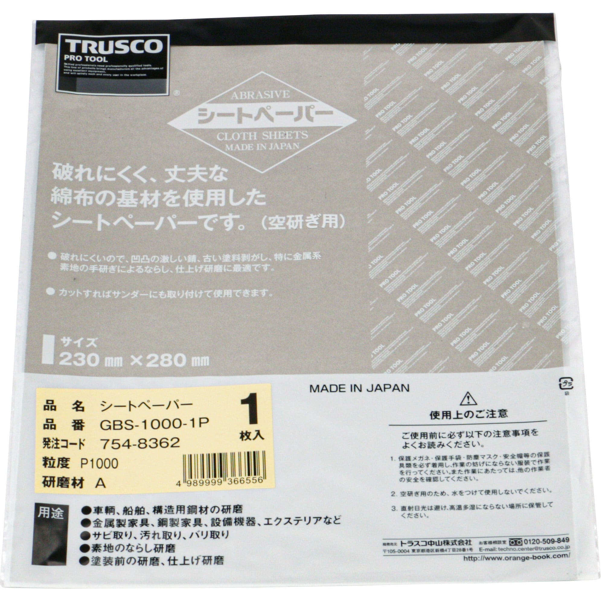 GBS-1000-1P シートペーパー(布やすり) 1枚 TRUSCO 【通販サイトMonotaRO】
