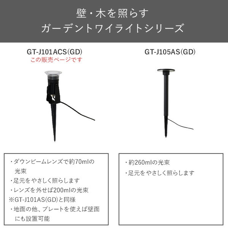 GT-J101AC(GD) ガーデントワイライト 追加用単品 YAMAZEN(山善