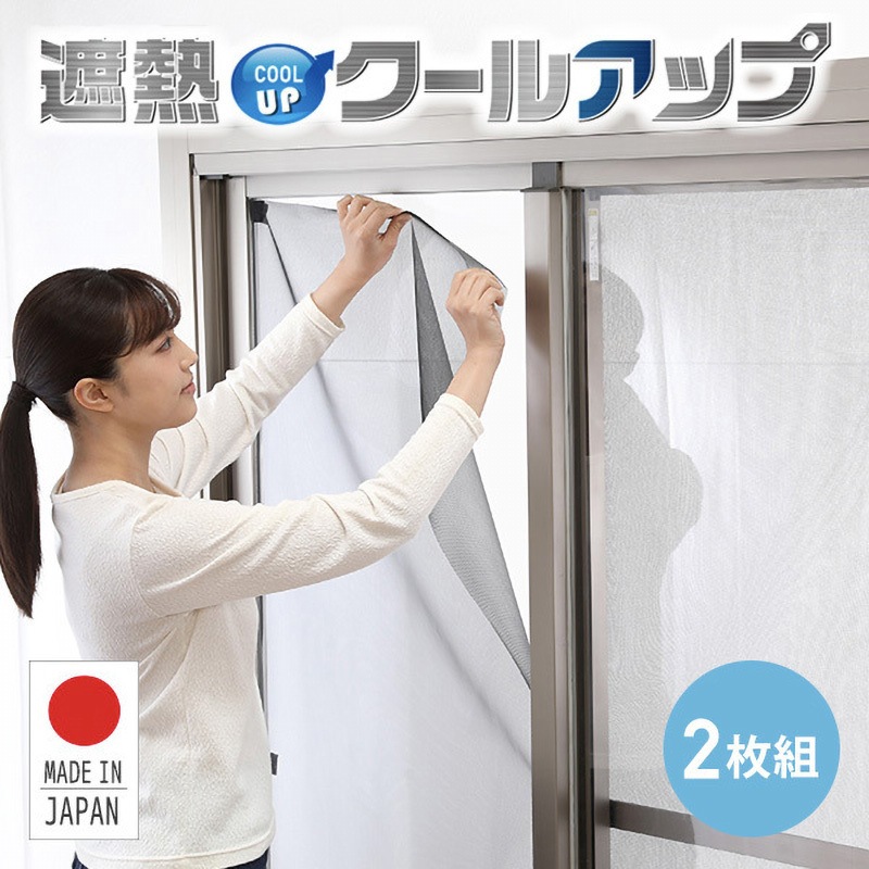 2枚組】セキスイ 遮熱クールアップ 100×200cm 2セット 遮熱シート 窓