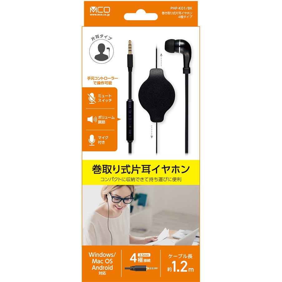 PHP-K01/BK 巻き取り式片耳イヤホン 4極タイプ MCO ケーブル長 PHP-K01/BK 巻き取り式片耳イヤホン 4極タイプ MCO ケーブル長