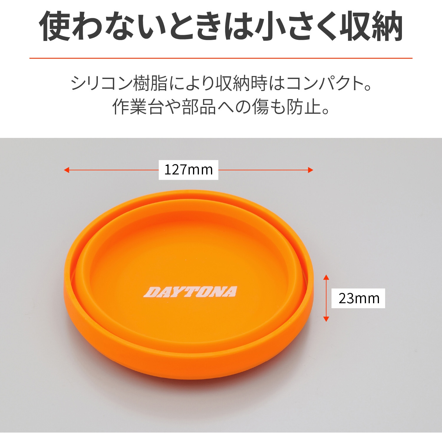 31021 マグネットシリコントレー 1個 DAYTONA(デイトナ) 【通販