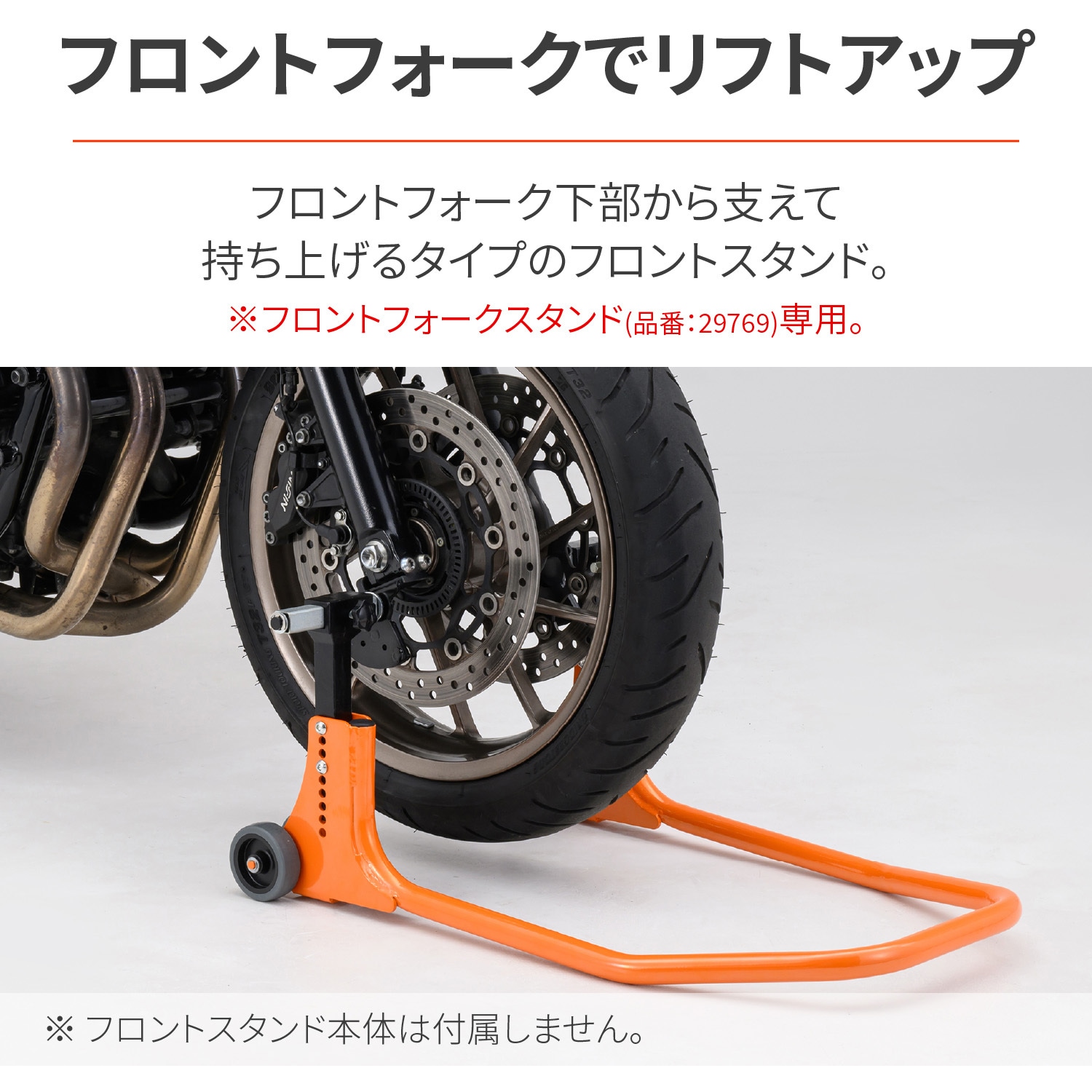 あ セット売り バイク用 フロントスタンド2/3用 オプション品 デイトナ(Daytona