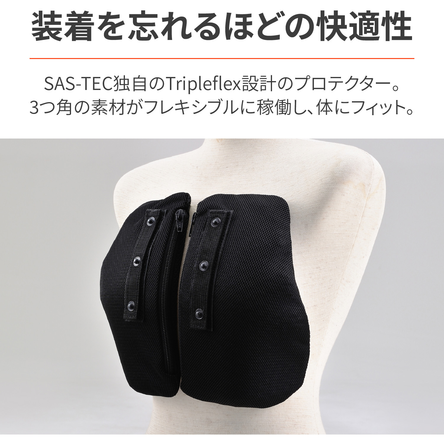 専用 32507 SAS-TEC 胸部プロテクター DAYTONA(デイトナ) ブラック色 【通販