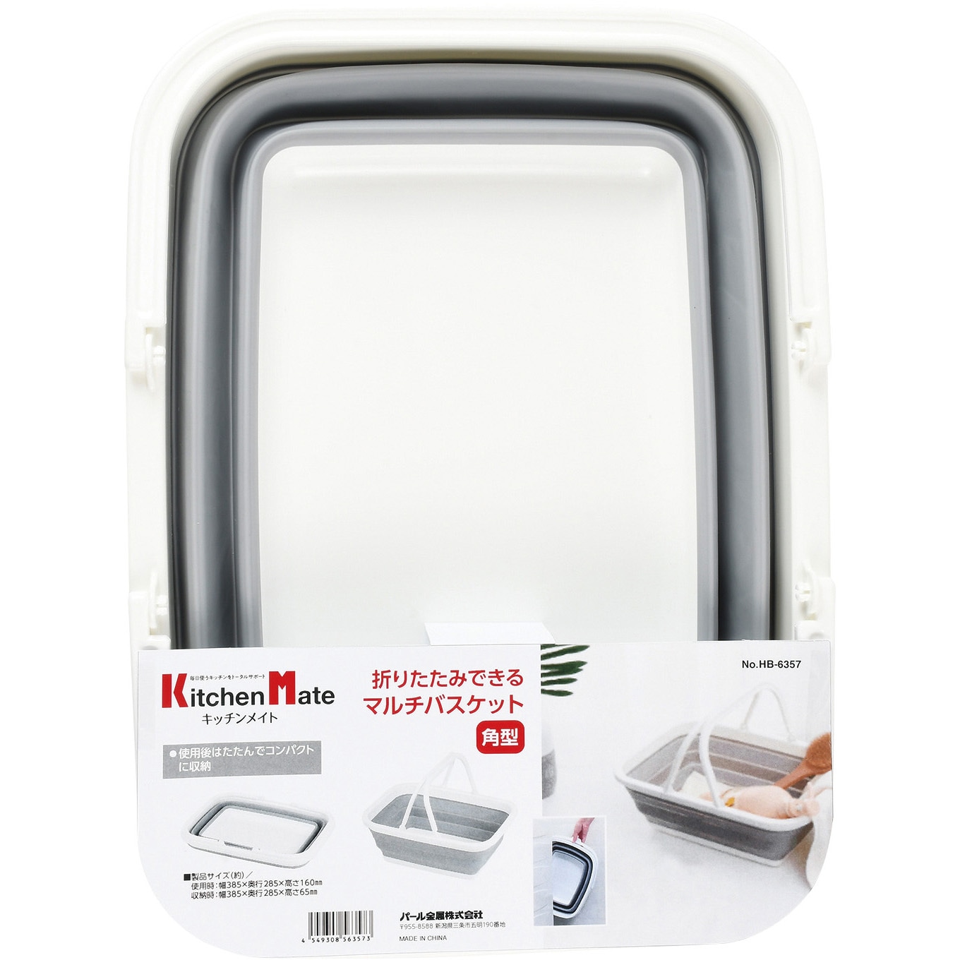 HB-6357 キッチンメイト 折りたたみできるマルチバスケット パール金属
