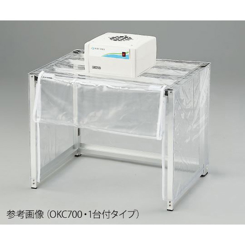 OKC700A 折りたたみ簡易型クリーンブース OKCシリーズ 1個 アズワン 【通販モノタロウ】