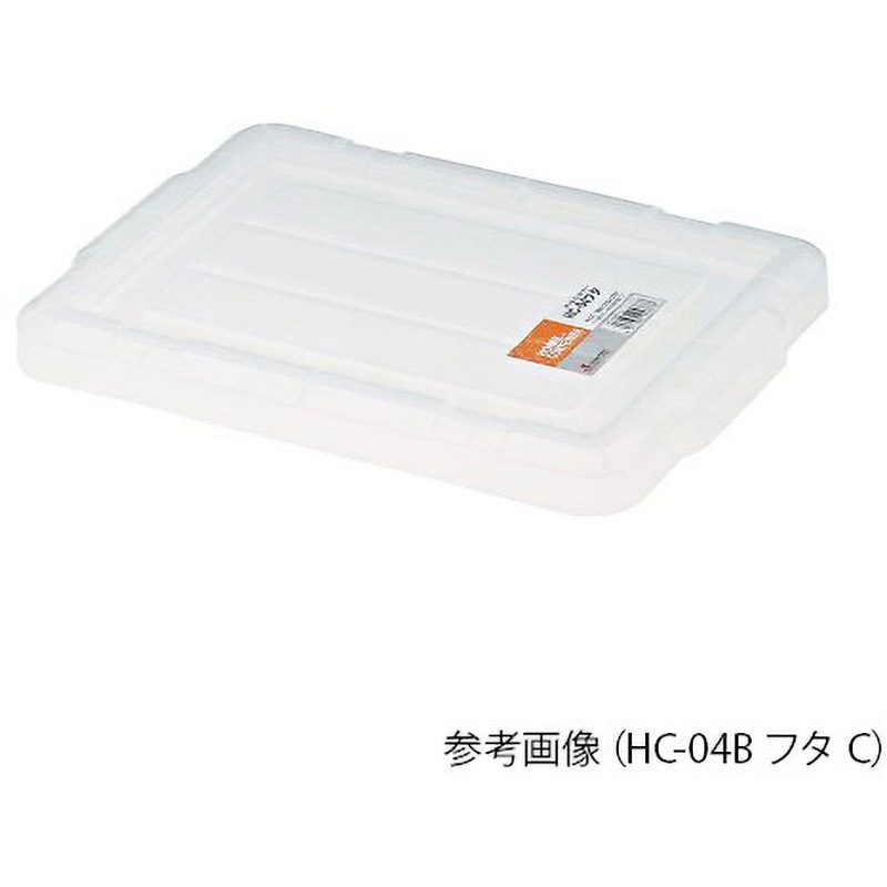 HC-13・24 フタ モジュールコンテナー タイプA用フタ リス (コード番号)4390857仕様 クリアー/B色
