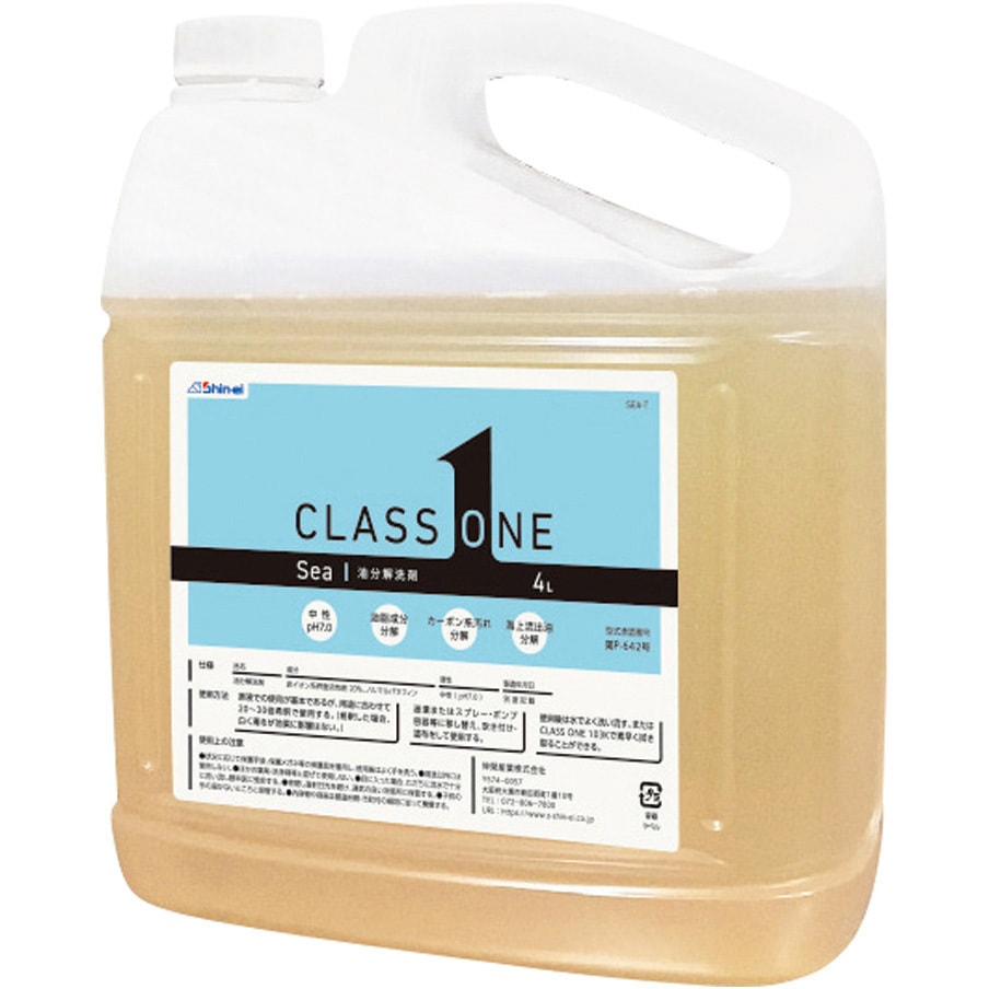 SEA-T 油分解洗剤 クラスワンSea 中性タイプ SEAシリーズ 伸榮産業
