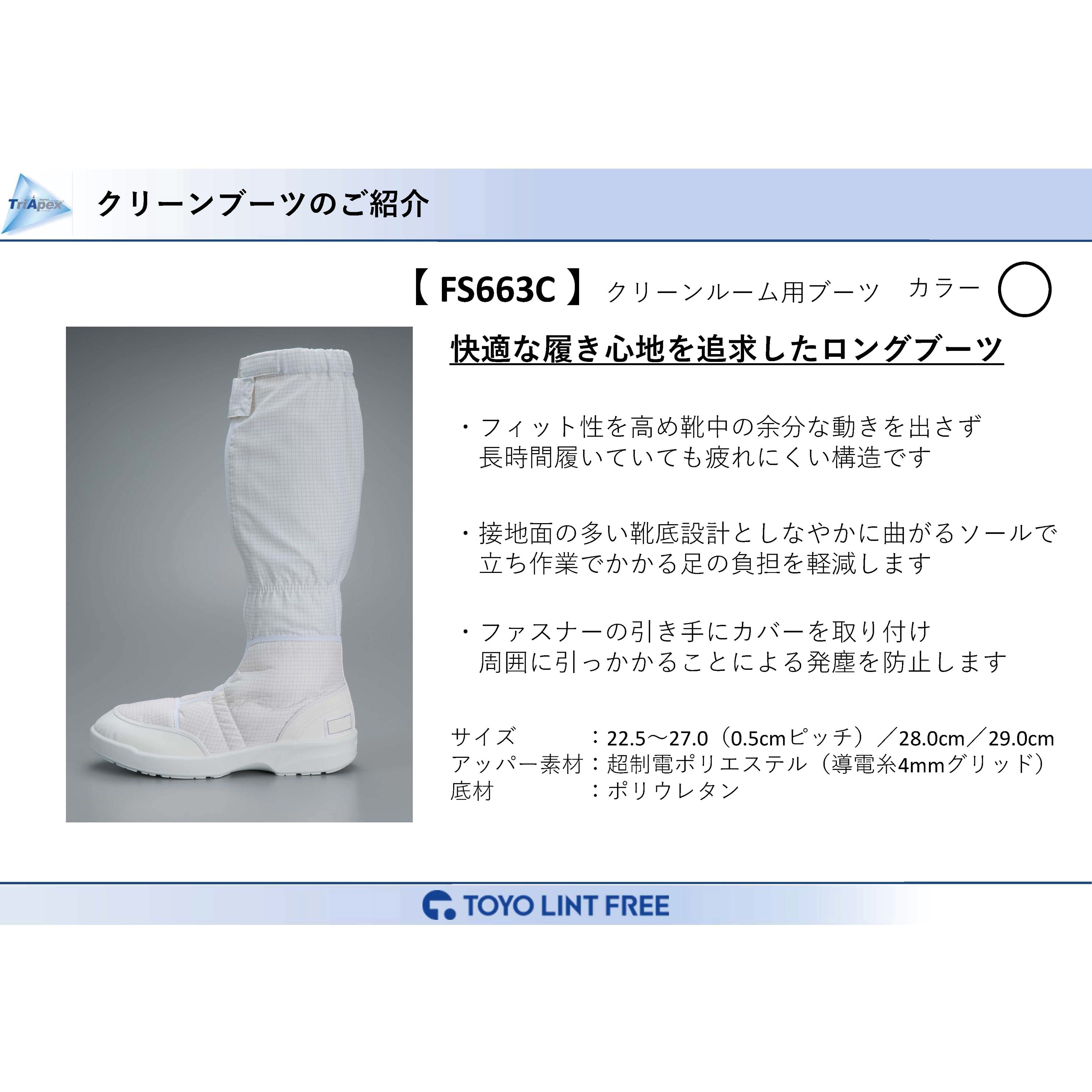 こちら TriApex 導電安全ショートブーツ FS665C−01