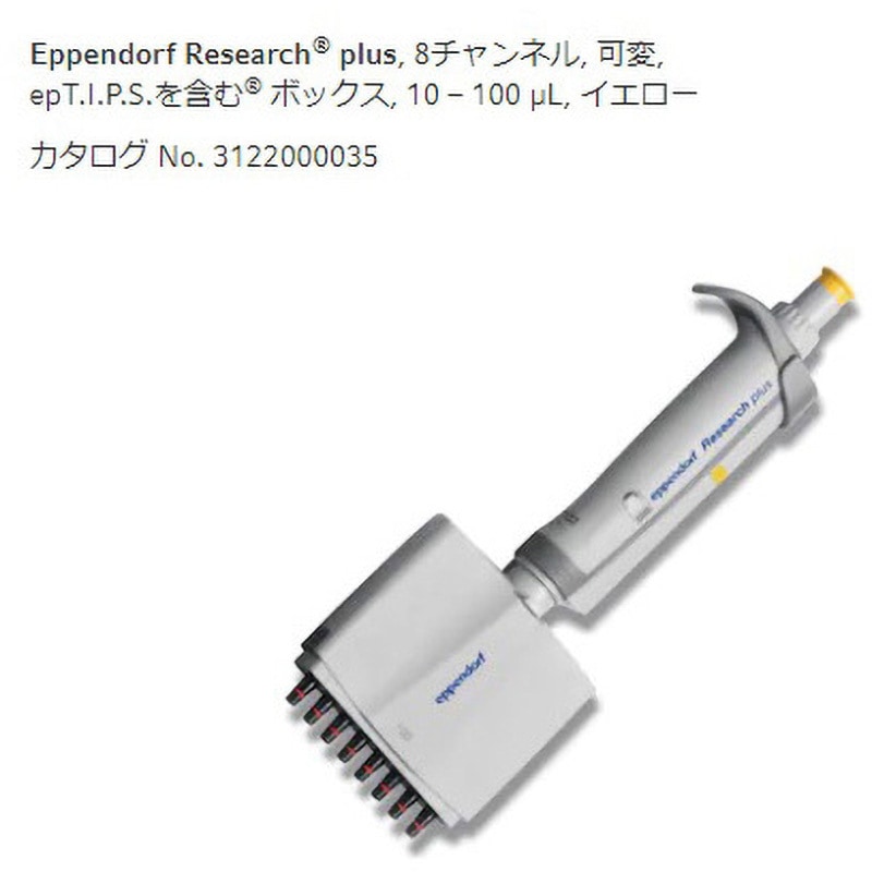 3125000036 マルチチャンネルピペット リサーチプラスM 3125000036 マルチチャンネルピペット リサーチプラスM